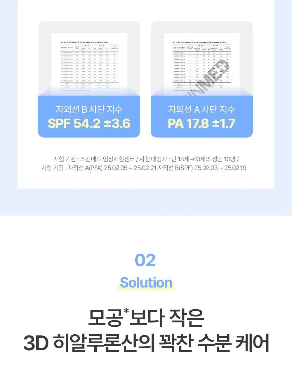 [수분광선크림] 비긴스 바이 정샘물 블루 캐모마일 히알루론산 수분 선 크림 50ml 상세페이지 13
